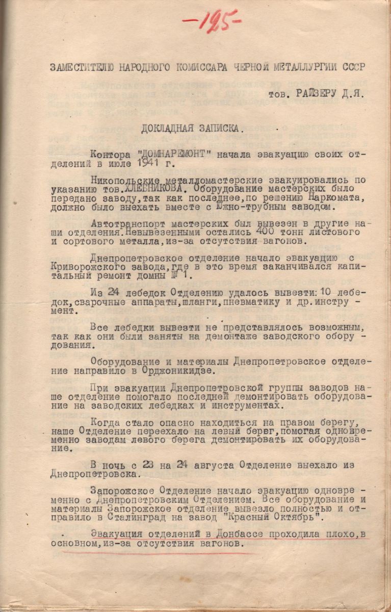 Эвакуация, эвакуация. Скудный паек, затемненный вокзал… — Государственный  архив административных органов Свердловской области